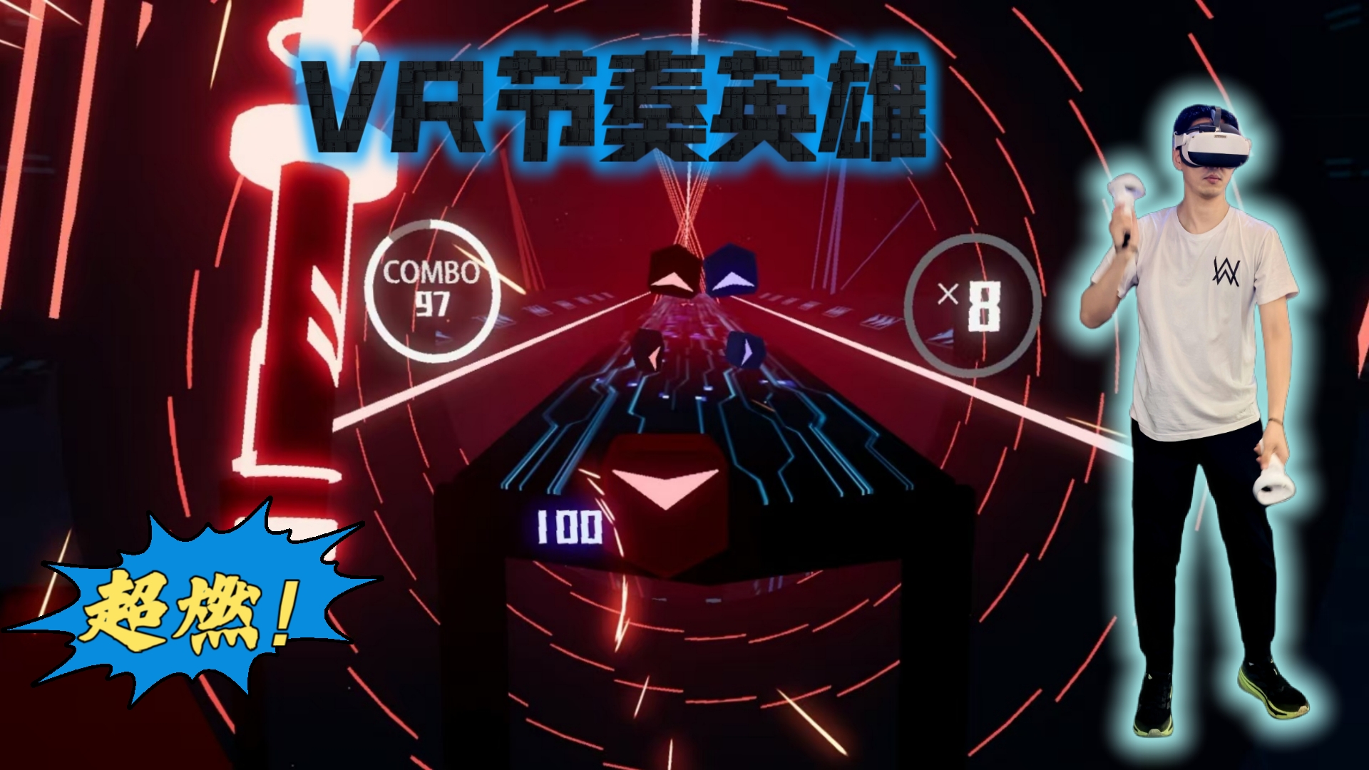 未来联盟:虚拟现实互动比赛震撼开启! 未来联盟:虚拟现实互动比赛震撼开启!