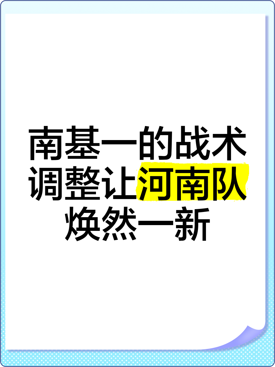 爱游戏下载-包含球队战略调整：教练宣布新的战术方向的词条