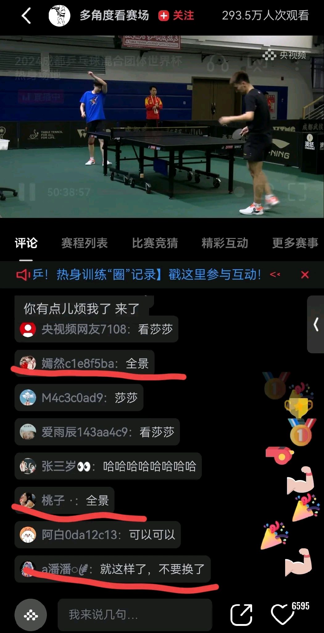 关于比赛现场直播:实时交互获取第一手信息的信息 关于比赛现场直播:实时交互获取第一手信息的信息